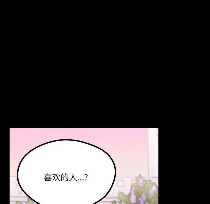 危险的亲密爱人 危险的亲密爱人第 41 话 第11页