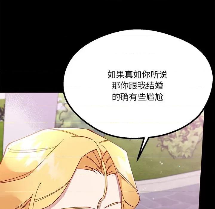 危险的亲密爱人 危险的亲密爱人第 41 话 第13页