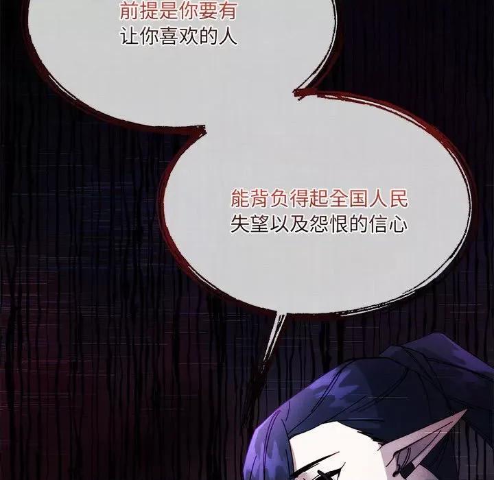 危险的亲密爱人 危险的亲密爱人第 41 话 第18页
