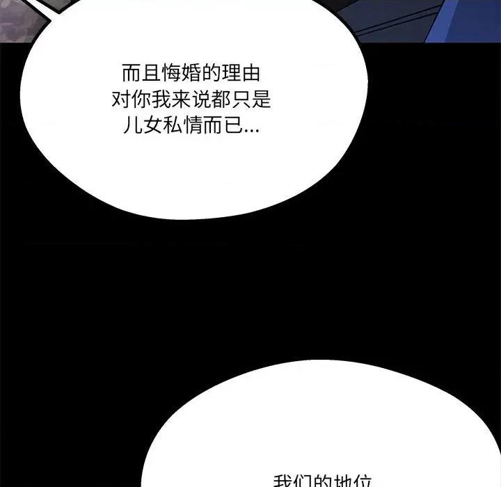 危险的亲密爱人 危险的亲密爱人第 41 话 第23页
