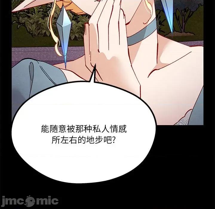 危险的亲密爱人 危险的亲密爱人第 41 话 第25页