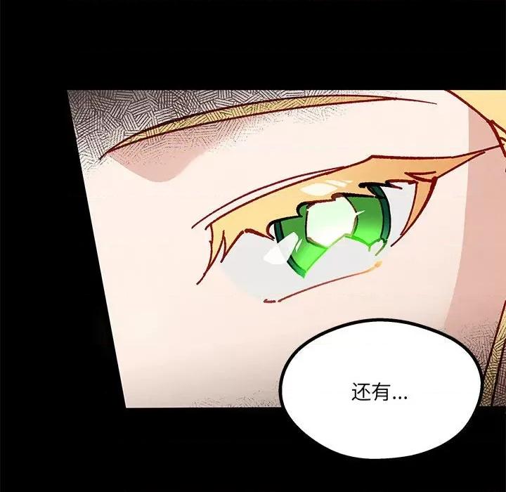 危险的亲密爱人 危险的亲密爱人第 41 话 第26页