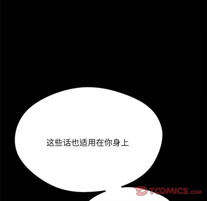 危险的亲密爱人 危险的亲密爱人第 41 话 第27页