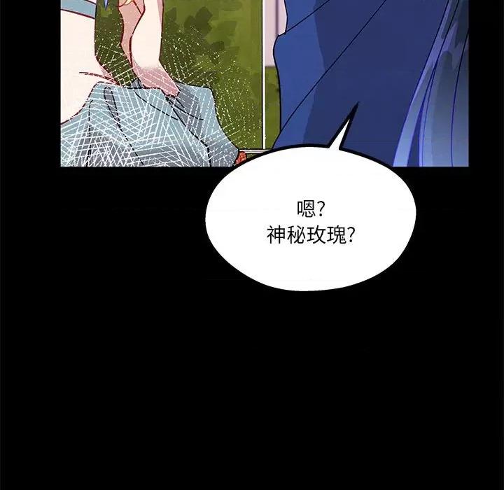 危险的亲密爱人 危险的亲密爱人第 41 话 第29页