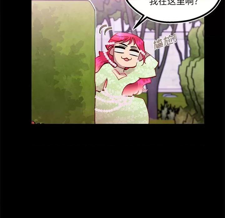 危险的亲密爱人 危险的亲密爱人第 41 话 第31页