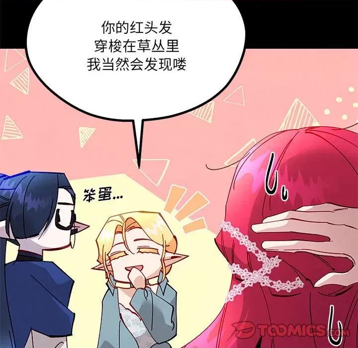 危险的亲密爱人 危险的亲密爱人第 41 话 第33页