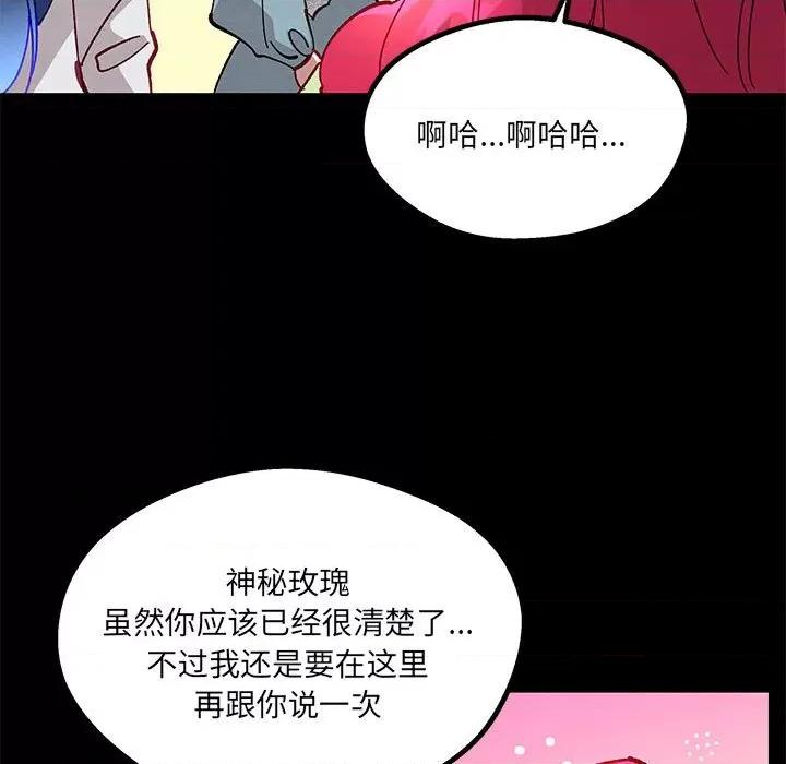 危险的亲密爱人 危险的亲密爱人第 41 话 第34页