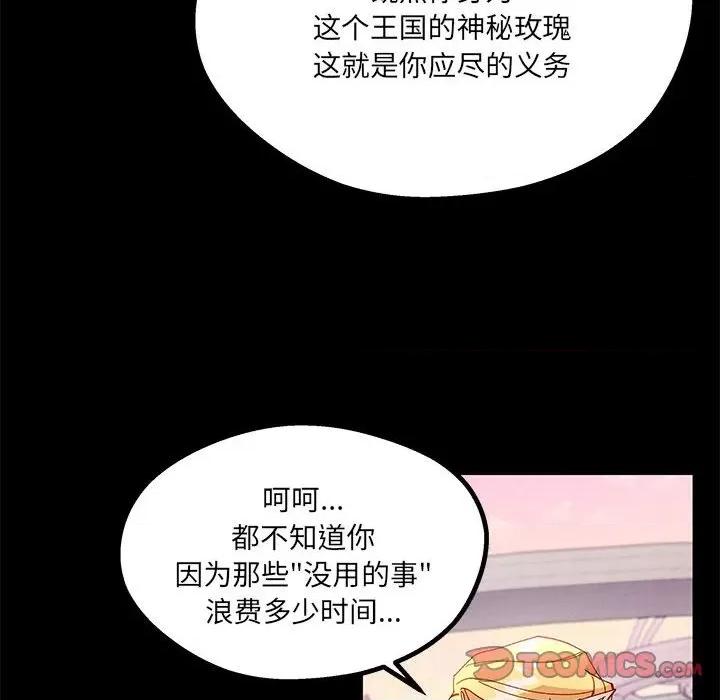 危险的亲密爱人 危险的亲密爱人第 41 话 第39页