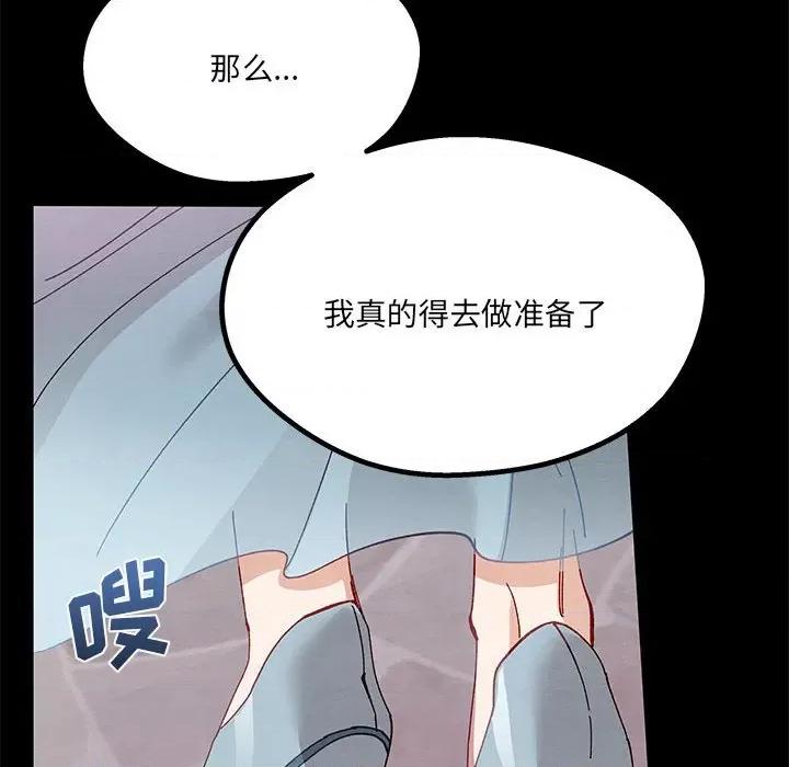 危险的亲密爱人 危险的亲密爱人第 41 话 第41页