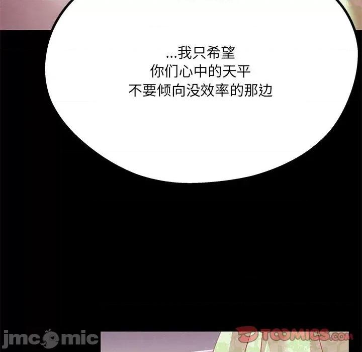 危险的亲密爱人 危险的亲密爱人第 41 话 第45页