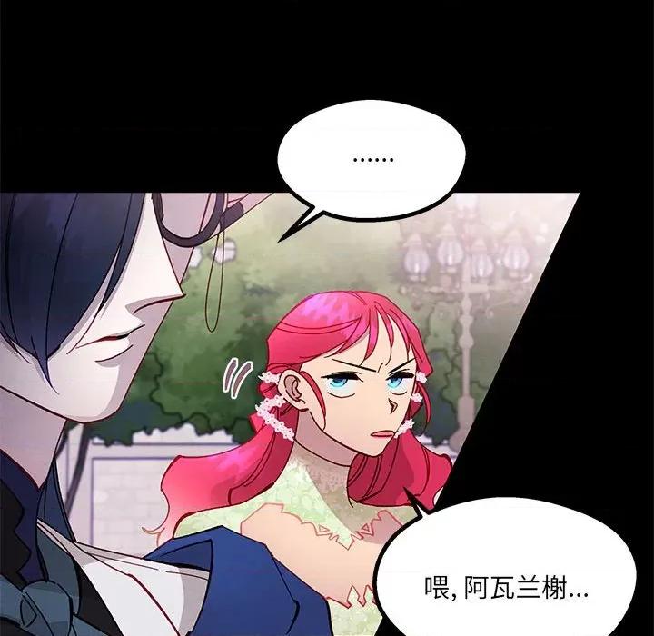 危险的亲密爱人 危险的亲密爱人第 41 话 第48页