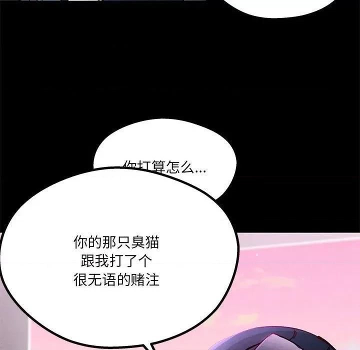 危险的亲密爱人 危险的亲密爱人第 41 话 第49页