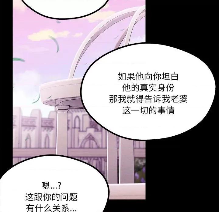 危险的亲密爱人 危险的亲密爱人第 41 话 第52页