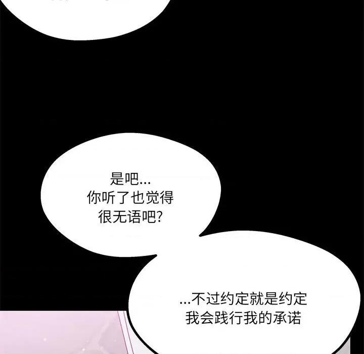 危险的亲密爱人 危险的亲密爱人第 41 话 第53页