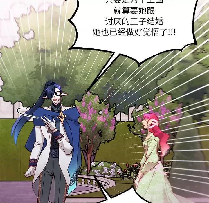 危险的亲密爱人 危险的亲密爱人第 41 话 第58页