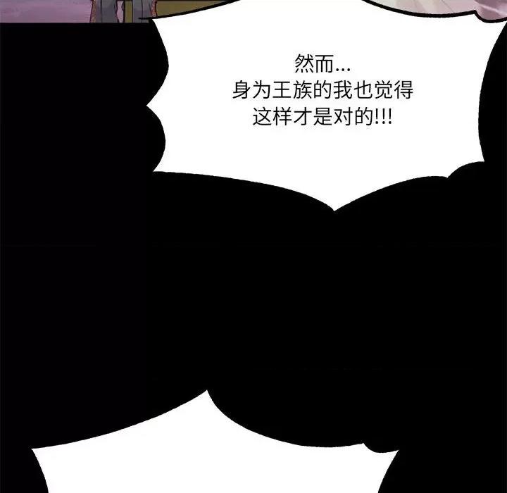 危险的亲密爱人 危险的亲密爱人第 41 话 第59页