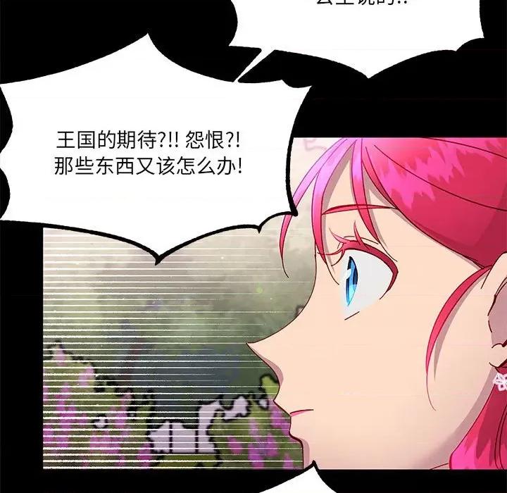 危险的亲密爱人 危险的亲密爱人第 41 话 第61页
