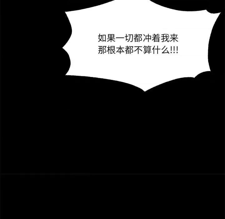 危险的亲密爱人 危险的亲密爱人第 41 话 第62页