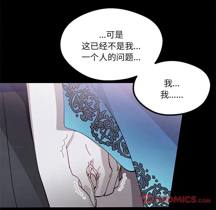 危险的亲密爱人 危险的亲密爱人第 41 话 第63页