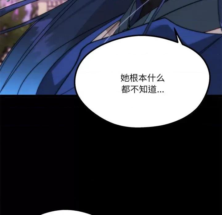 危险的亲密爱人 危险的亲密爱人第 41 话 第66页
