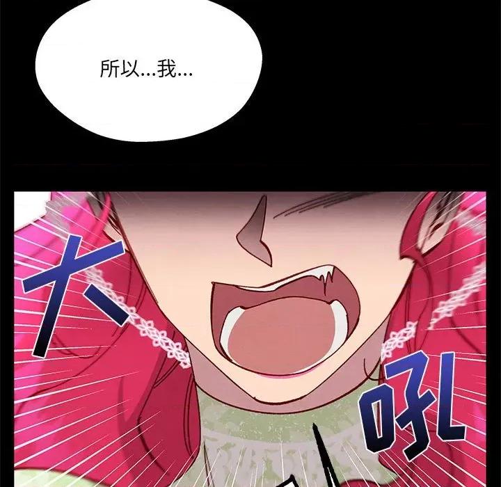 危险的亲密爱人 危险的亲密爱人第 41 话 第67页
