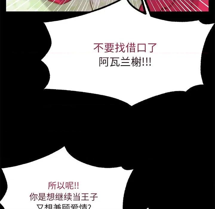 危险的亲密爱人 危险的亲密爱人第 41 话 第68页