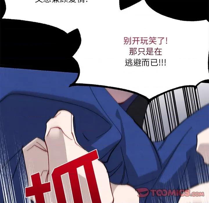危险的亲密爱人 危险的亲密爱人第 41 话 第69页