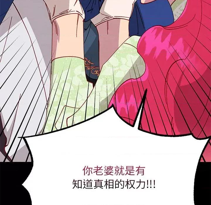 危险的亲密爱人 危险的亲密爱人第 41 话 第72页