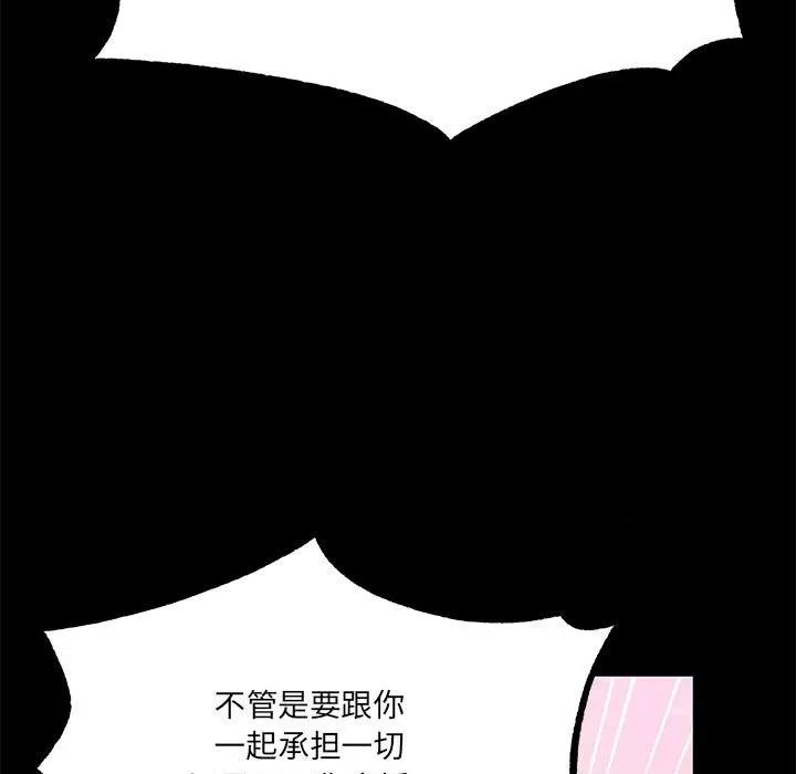 危险的亲密爱人 危险的亲密爱人第 41 话 第73页