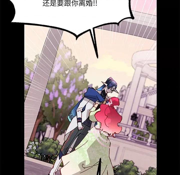 危险的亲密爱人 危险的亲密爱人第 41 话 第74页