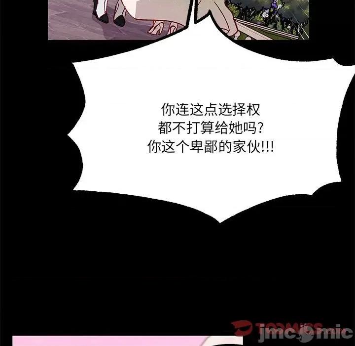 危险的亲密爱人 危险的亲密爱人第 41 话 第75页