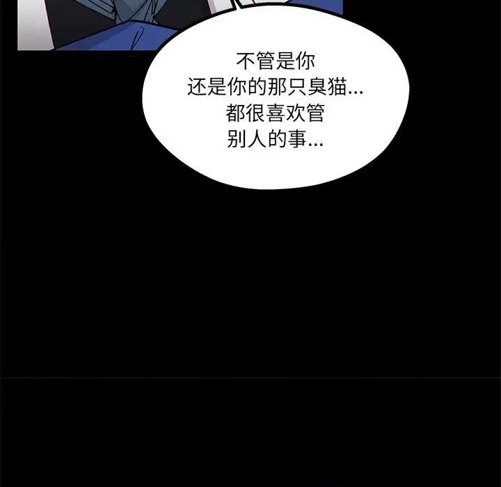危险的亲密爱人 危险的亲密爱人第 41 话 第77页
