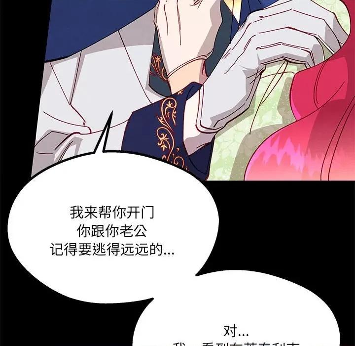 危险的亲密爱人 危险的亲密爱人第 41 话 第79页