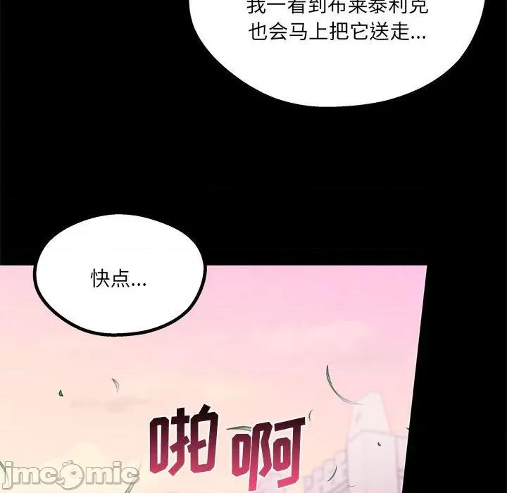 危险的亲密爱人 危险的亲密爱人第 41 话 第80页