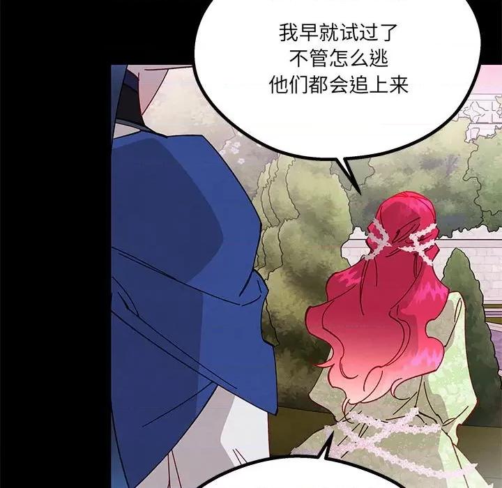 危险的亲密爱人 危险的亲密爱人第 41 话 第82页