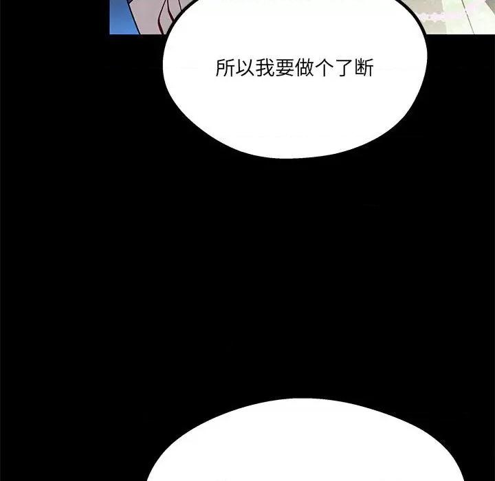 危险的亲密爱人 危险的亲密爱人第 41 话 第83页