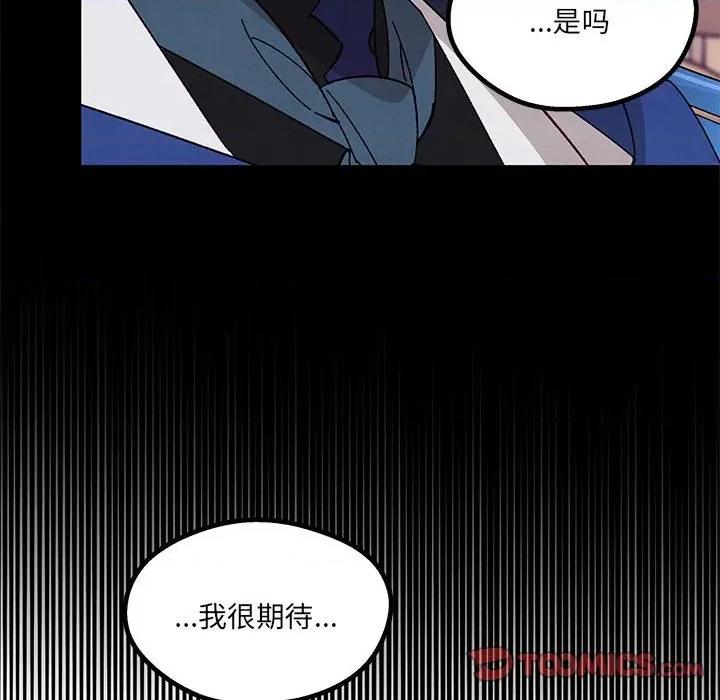 危险的亲密爱人 危险的亲密爱人第 41 话 第87页