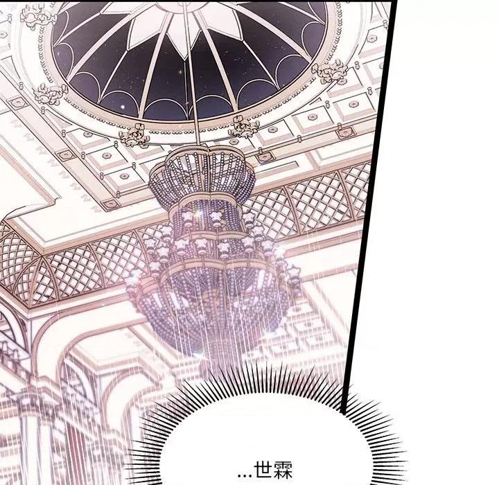 危险的亲密爱人 危险的亲密爱人第 41 话 第89页