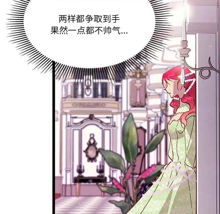 危险的亲密爱人 危险的亲密爱人第 41 话 第91页