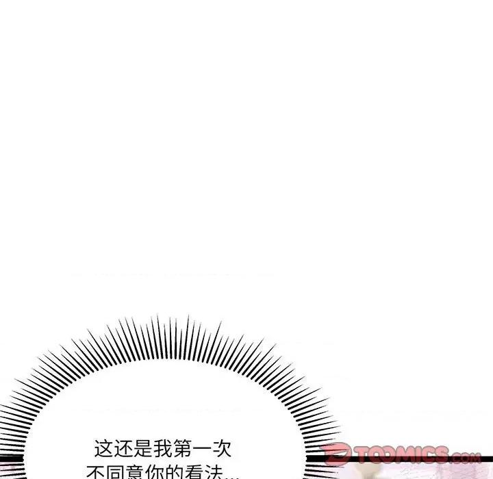 危险的亲密爱人 危险的亲密爱人第 41 话 第93页
