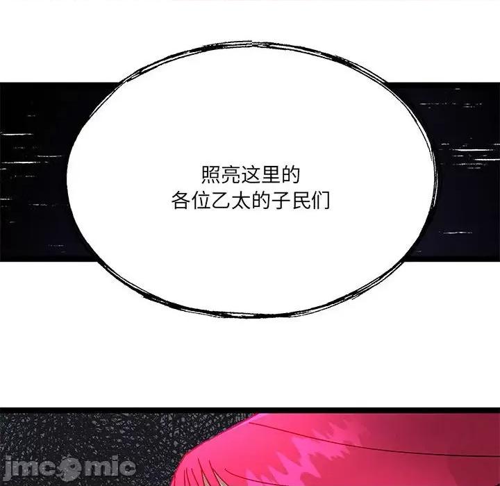 危险的亲密爱人 危险的亲密爱人第 41 话 第95页