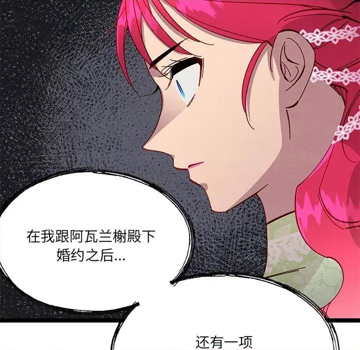 危险的亲密爱人 危险的亲密爱人第 41 话 第96页
