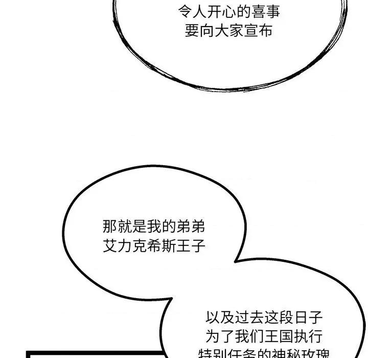 危险的亲密爱人 危险的亲密爱人第 41 话 第97页