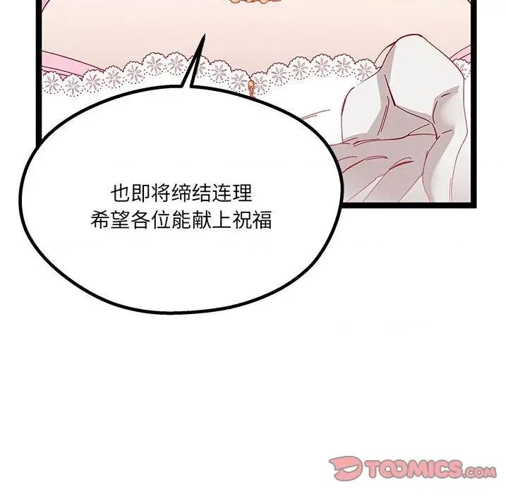 危险的亲密爱人 危险的亲密爱人第 41 话 第99页