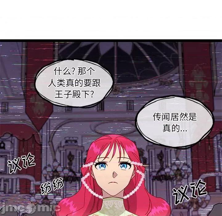 危险的亲密爱人 危险的亲密爱人第 41 话 第100页