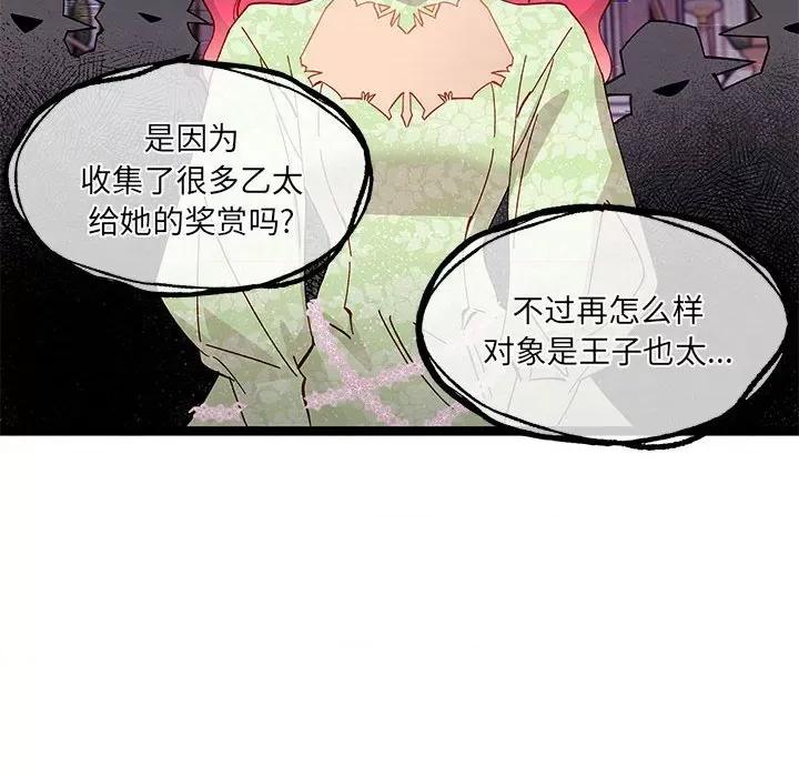 危险的亲密爱人 危险的亲密爱人第 41 话 第101页