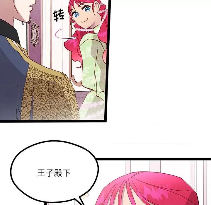 危险的亲密爱人 危险的亲密爱人第 41 话 第104页
