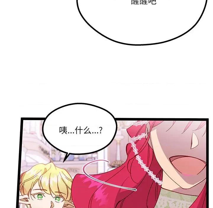 危险的亲密爱人 危险的亲密爱人第 41 话 第106页