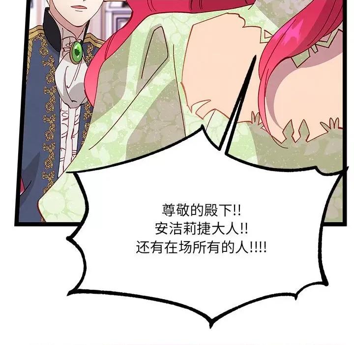 危险的亲密爱人 危险的亲密爱人第 41 话 第107页