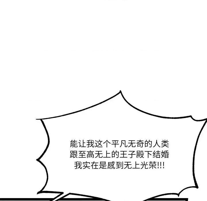 危险的亲密爱人 危险的亲密爱人第 41 话 第108页
